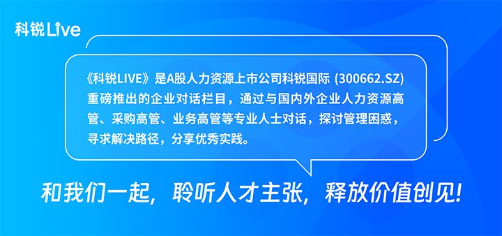 人力资源公司南宫28国际推出与领先企业对话栏目探讨人力资源管理难题
