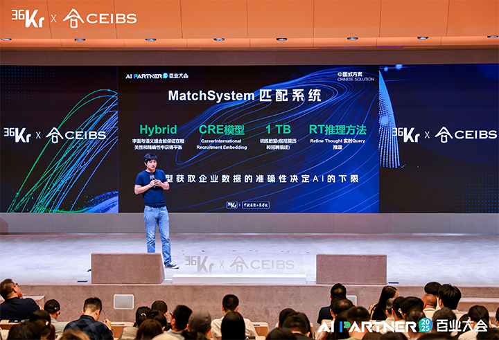 人力资源公司南宫28国际CTO刘之出席由36氪与中欧国际工商学院联合主办的2025AI PARTNER百业大会